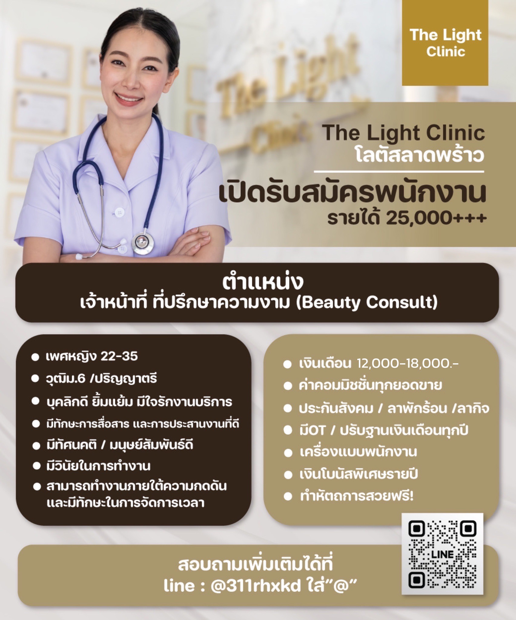 เดอะไลท์คลินิก